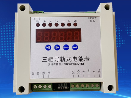 <b>無(wú)線傳輸型三相導(dǎo)軌式電能表GPRS/NBIOT/4GLTE/5G</b>