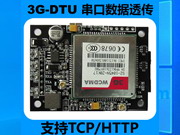 3G-DTU數(shù)據(jù)透?jìng)髂K支持TCP/HTTP