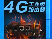 工業(yè)級4G路由器無線WIFI路由器