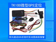 微型GPS定位摩托車防盜器雙向通話SOS求救