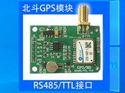 北斗GPS雙模模塊RS485/TTL輸出