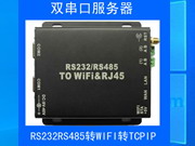 雙RS232/RS485轉(zhuǎn)WAN&Wifi服務(wù)器串口服務(wù)器