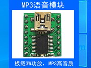 MP3語(yǔ)音模塊3-5V板載3W功放 32Mbit FLASH 存儲(chǔ)支持串口