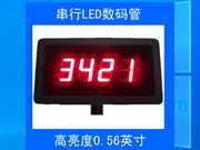 4位串行驅(qū)動LED數(shù)碼管模塊QE-4LEDS 帶外殼