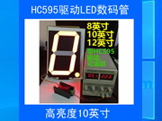 10寸數(shù)碼管模塊時鐘計數(shù)計時模塊HC595驅(qū)動可級聯(lián)