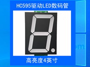 4英寸4寸數(shù)碼管模塊hc595驅(qū)動可級連ULN2803