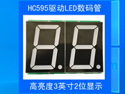 兩位3英寸共陽極數(shù)碼管模塊 可級聯(lián)供電9-12V