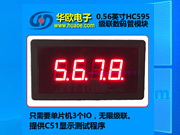 紅色6-30V供電RS485數(shù)碼管LED控制模塊可級聯(lián)