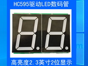 2位2.3英寸數(shù)碼管計數(shù)定時顯示LED數(shù)碼管