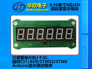 0.56英寸6位LED顯示表頭數(shù)碼管模塊單片機(jī)3IO即可驅(qū)