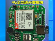 SIM7600CE開發(fā)板支持WIFI熱點