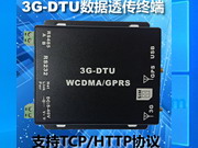 工業(yè)級3G-DTU數(shù)據(jù)透傳支持TCP/HTTP