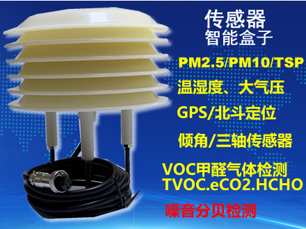 智能傳感器模塊氣象監(jiān)測
