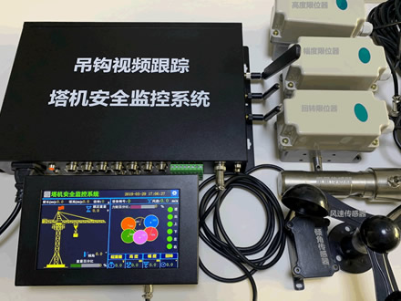 塔機(jī)安全監(jiān)管系統(tǒng)全套黑匣子