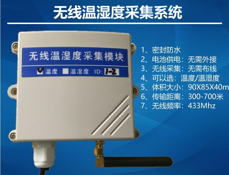 工業(yè)級無線溫濕度采集設(shè)備