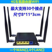 4G車載路由器WIFI全網(wǎng)通3G4G電信移動(dòng)聯(lián)通路由器