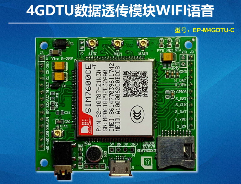 4GDTU數據透傳模塊雙串口透傳GPS語音wifi功能