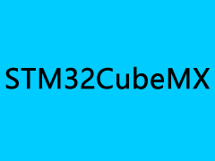 STM32CubeMX軟件下載